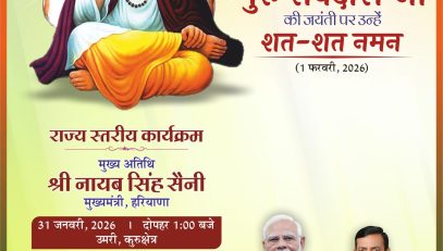 Sant Shiromani Ravidas Jayanti Hindi V