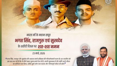 Shahidi Diwas Hindi H