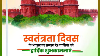 Independence Day advt full page Hindi