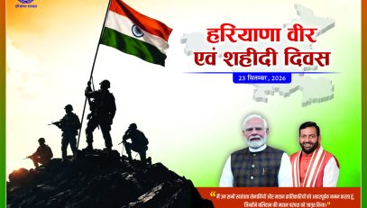 Haryana Veer Avam Shaheedi Diwas advt 33×25 half page Hindi