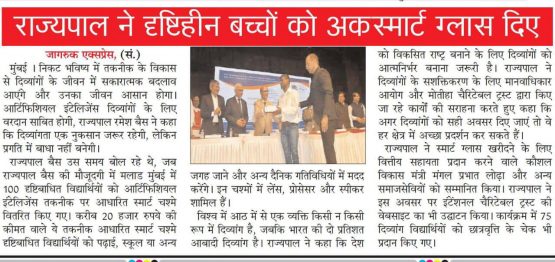 The Governor gave smart glasses to blind children