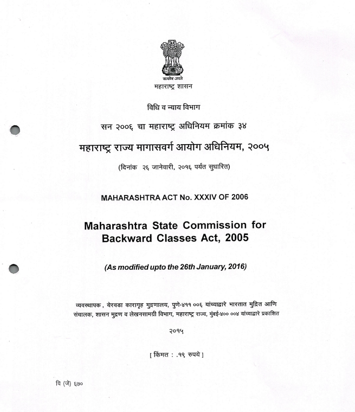 आयोग कायदा