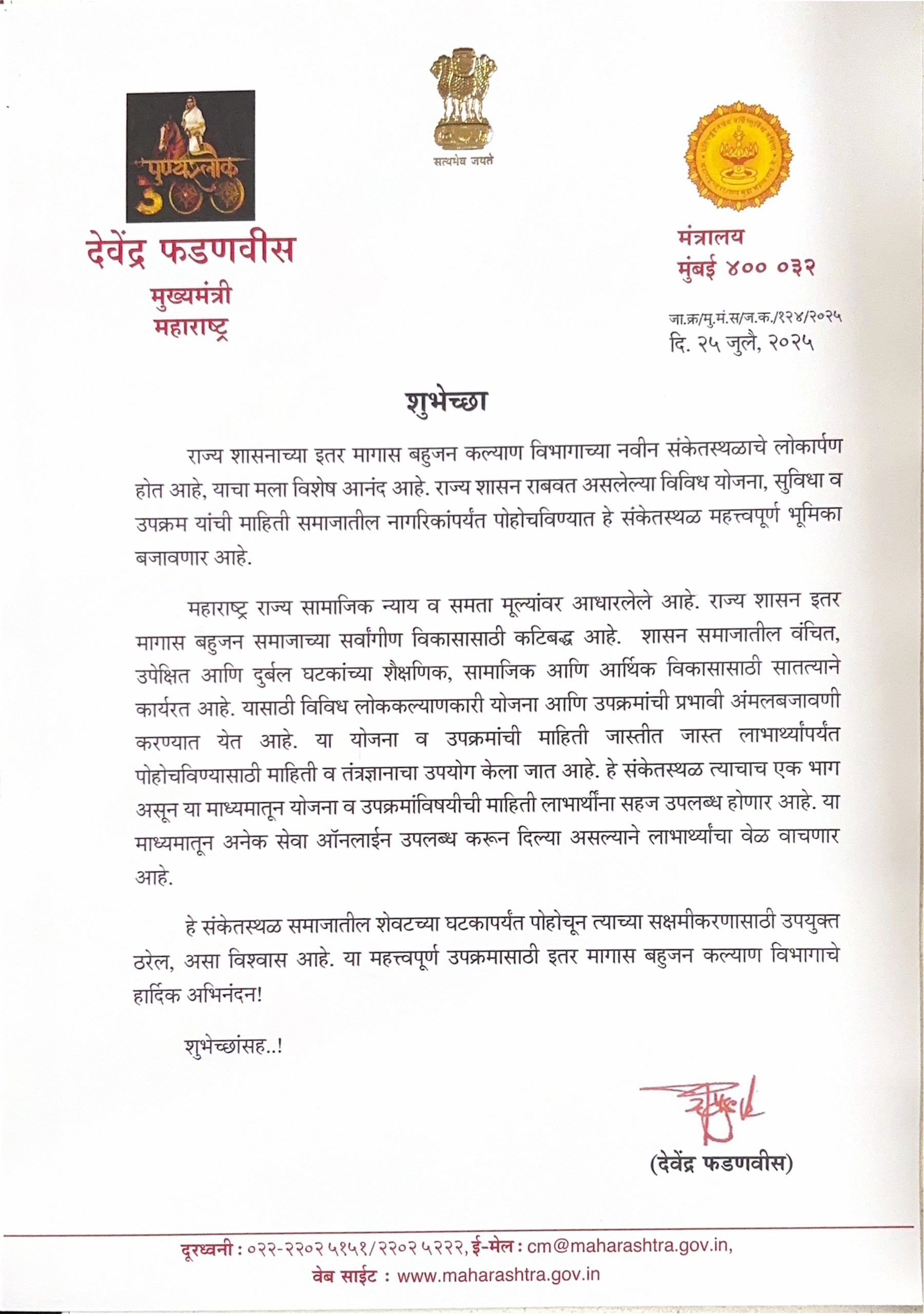 CM Sir’s Message