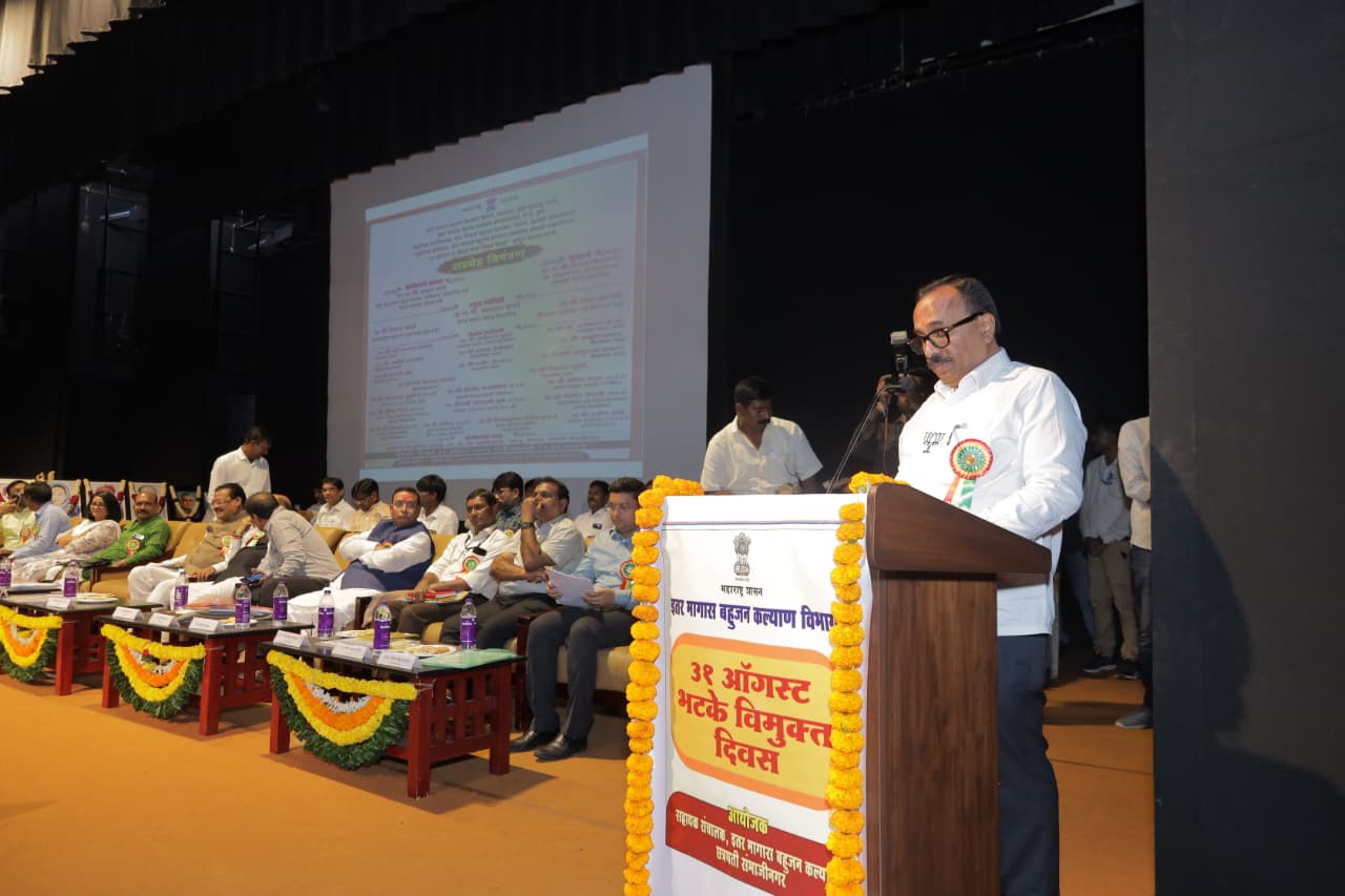 भटके विमुक्त दिवसानिमित्त 31 ऑगस्ट रोजी इतर मागास बहुजन कल्याण विभागाच्या वतीने भटके विमुक्त दिवस सोहळा आयोजन