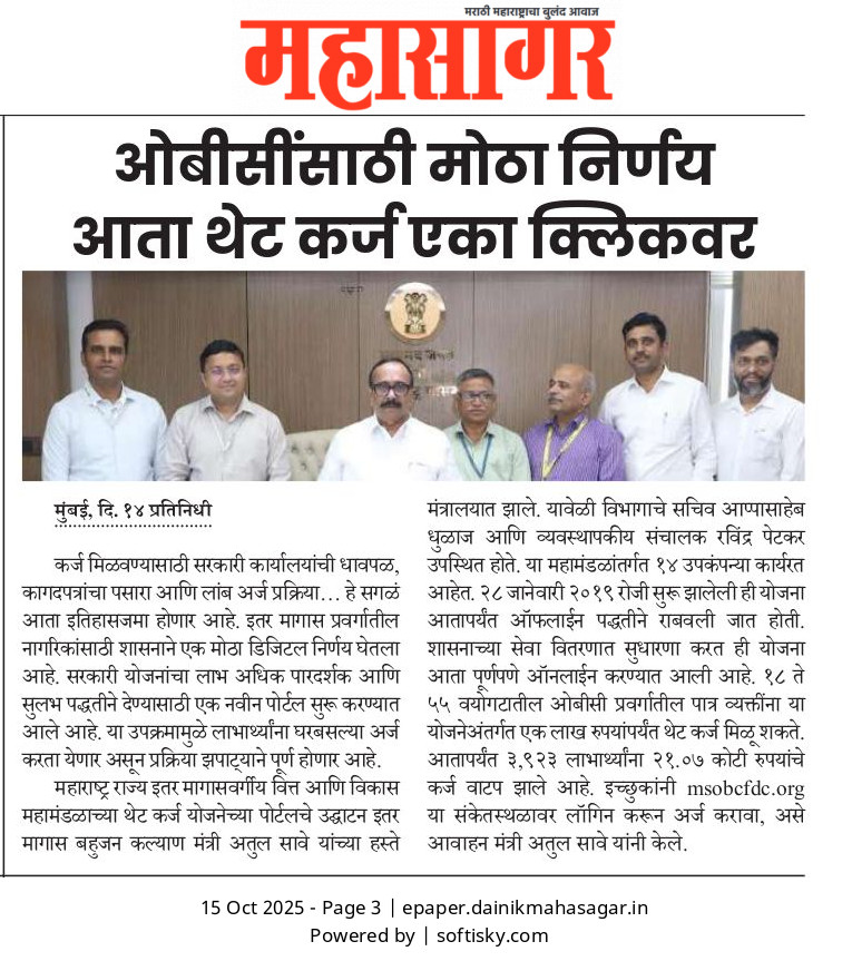 ओबीसींसाठी मोठा निर्णय आता थेट कर्ज एका क्लिकवर