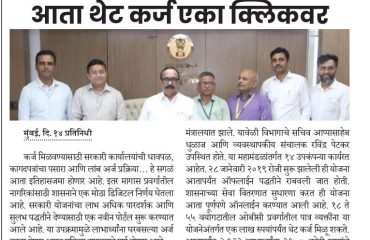 ओबीसींसाठी मोठा निर्णय आता थेट कर्ज एका क्लिकवर