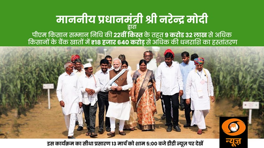 PM Kisan – Approved website popup – still