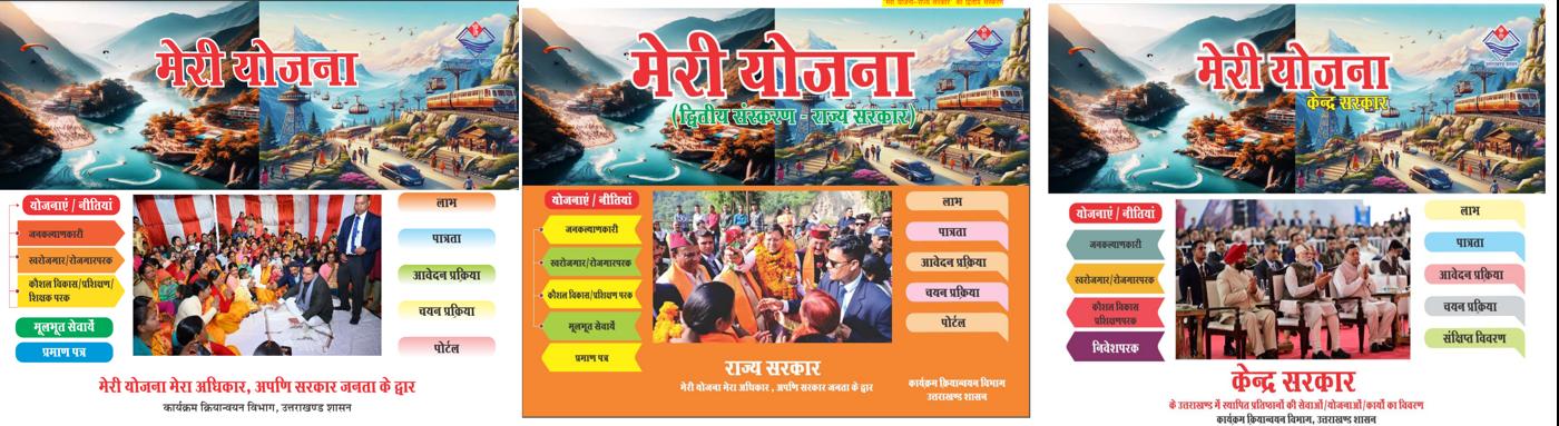 MERI YOJANA 03 BOOKS