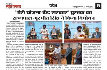 Meri Yojana in news