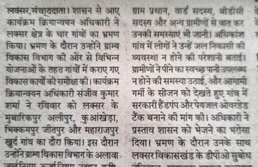 OSD field visit in News