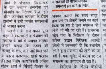 OSD field visit in News