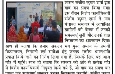OSD field visit in News