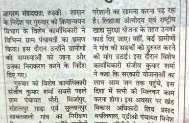 OSD field visit in News