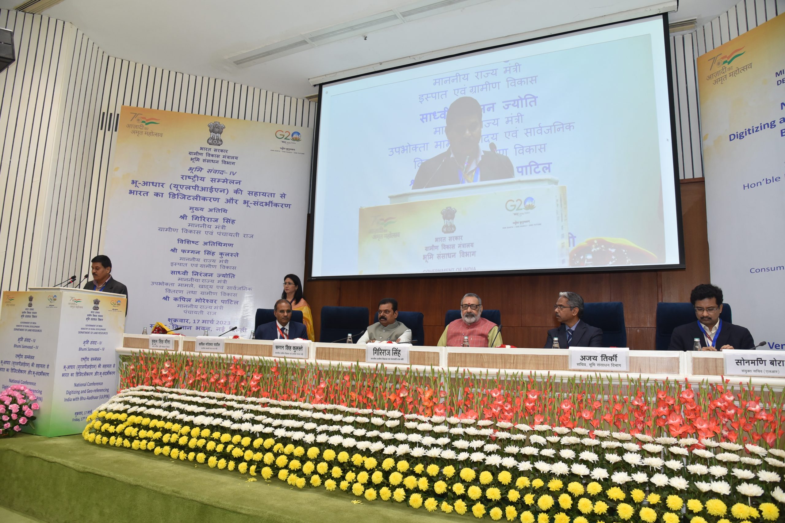 भू-आधार के लिए भूमि संवाद राष्ट्रीय सम्मेलन