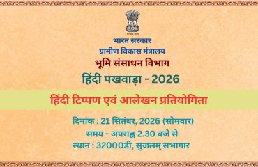 Hindi Noting and Drafting Competition on 21.09.2026 during Hindi Fortnight-2026.