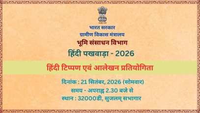 Hindi Noting and Drafting Competition on 21.09.2026 during Hindi Fortnight-2026.