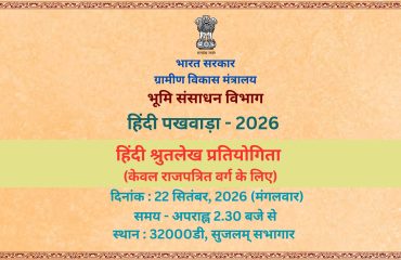 Hindi Dictation Competition in the Department of Land Resources on September 22, 2026, during Hindi Fortnight-2026.