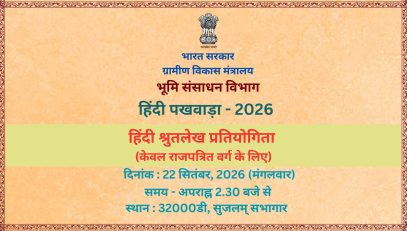 Hindi Dictation Competition in the Department of Land Resources on September 22, 2026, during Hindi Fortnight-2026.