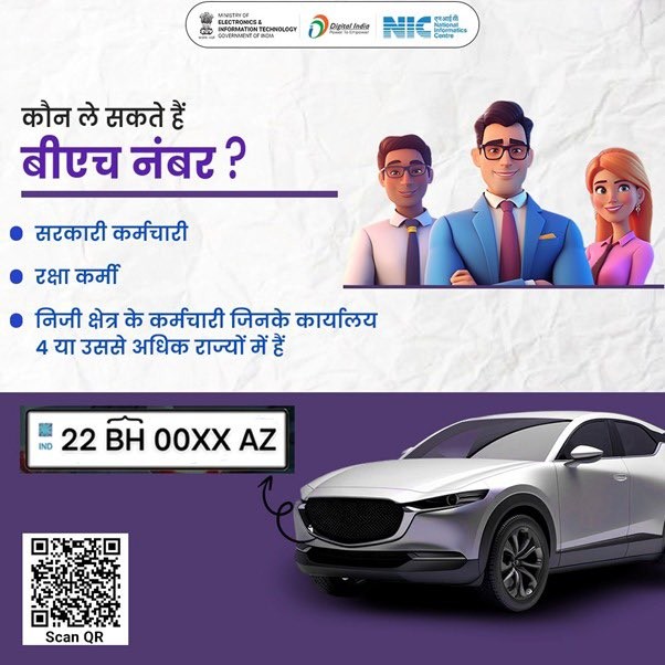 बीएच नंबर वर्तमान में केवल उन भारतीय नागरिकों तक सीमित है