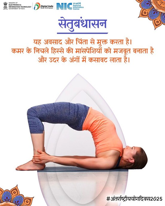 सेतुबंधासन