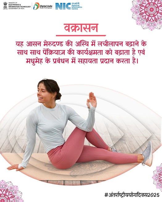 वक्रासन