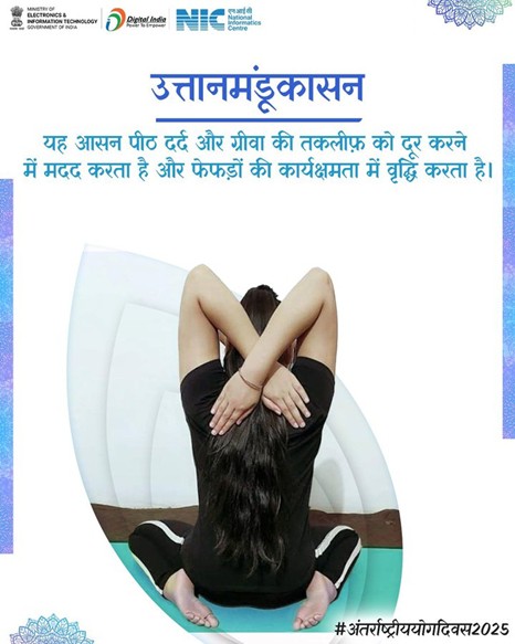 उत्तानमंडूकासन