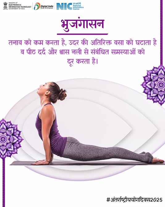 भुजंगासन