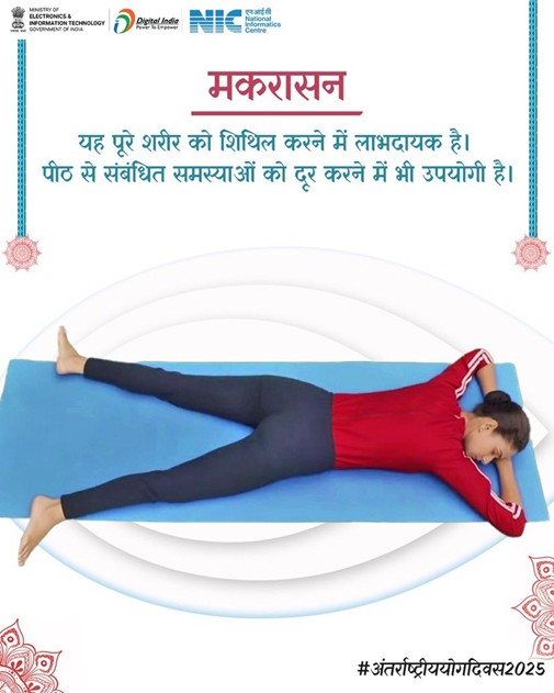 मकरासन