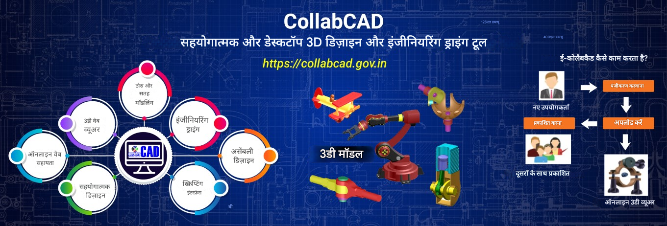 कोलैबकैड 3D वेब व्यूअर की छवि