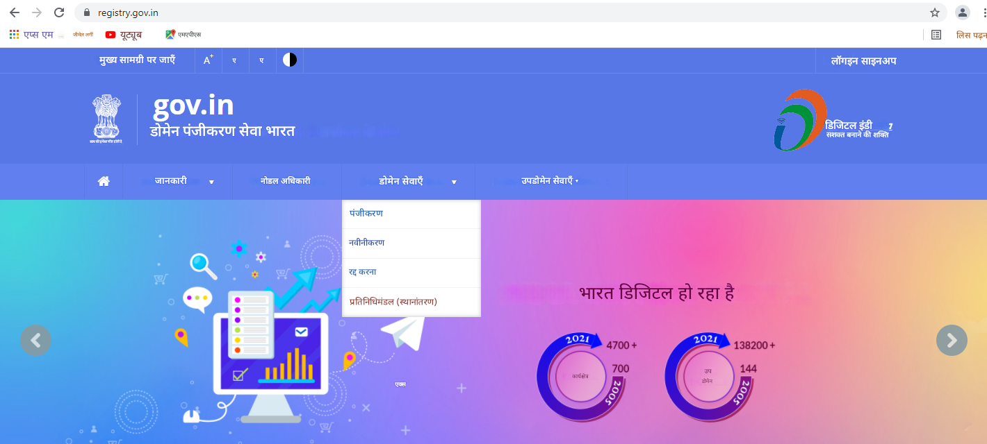 डोमेन पंजीकरण की छवि (जीओवी।सेवा में)