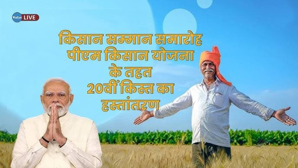 PM-KISAN