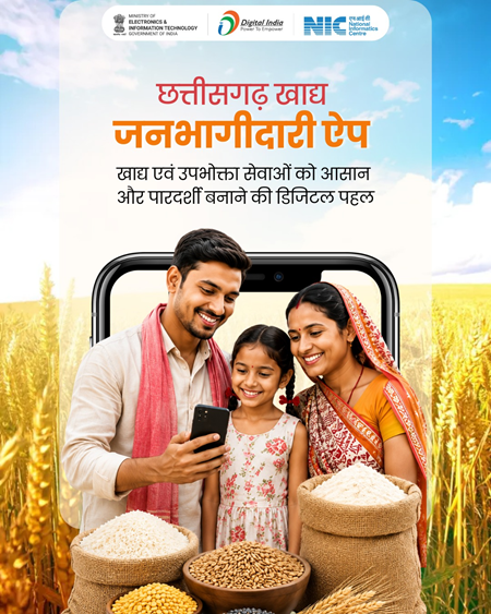 जनभागीदारी मोबाइल ऐप