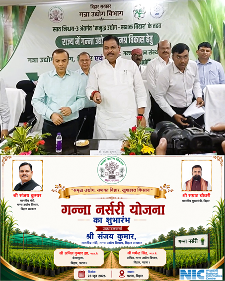गन्ना नर्सरी योजना