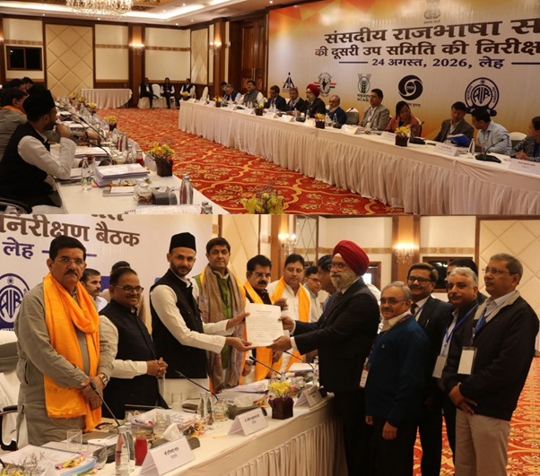 संसदीय राजभाषा समिति एनआईसी जम्मू-कश्मीर