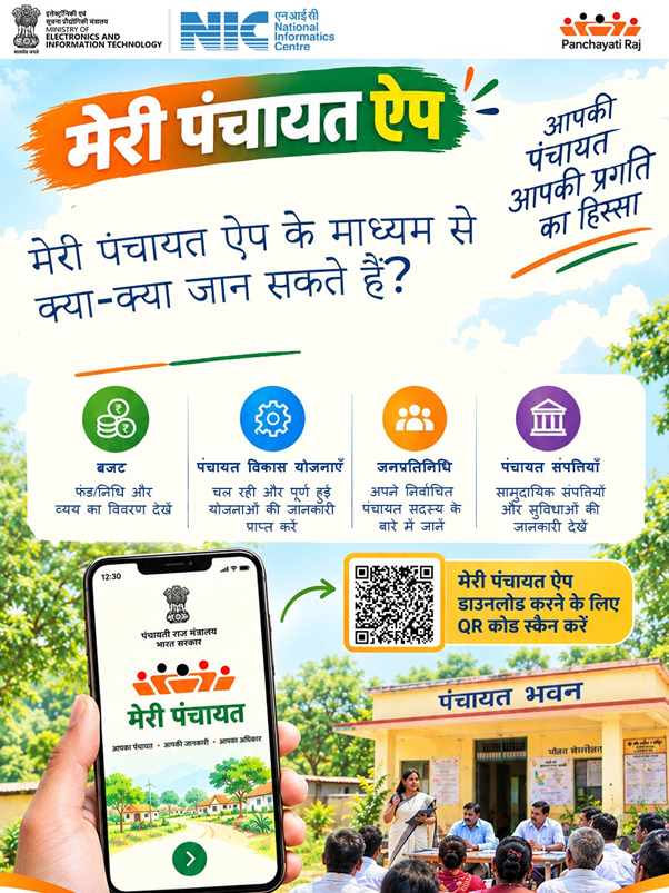 My Panchayat app