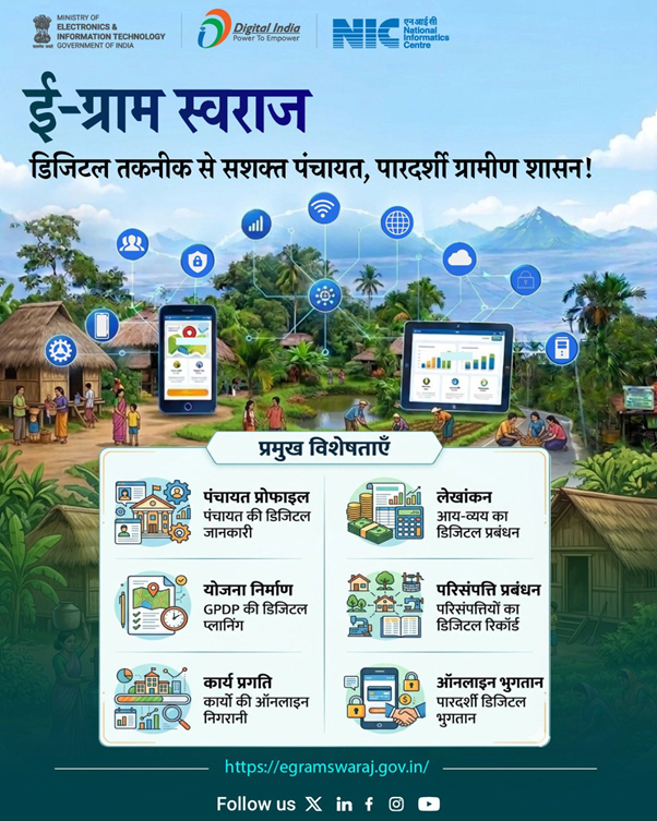 eGramSwaraj portal