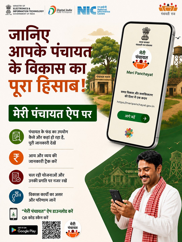 My Panchayat App