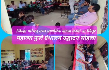 महात्मा फुले वाचनालयाचा उद्घाटन सोहळा