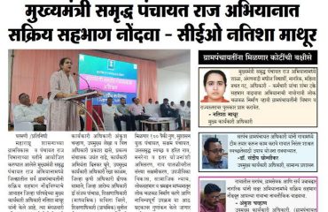 मुख्यमंत्री समृद्ध पंचायत राज अभियान