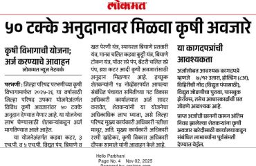 ५० टक्के अनुदानावर मिळवा कृषी अवजारे