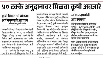 ५० टक्के अनुदानावर मिळवा कृषी अवजारे