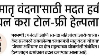 Need help for 'Matru Vandana'; Dial the toll-free helpline!