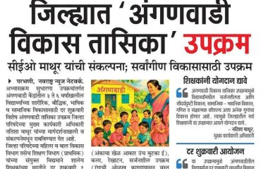 Anganwadi Development Session' initiative in the district