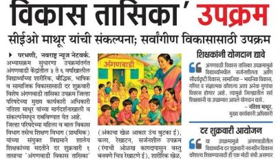 Anganwadi Development Session' initiative in the district
