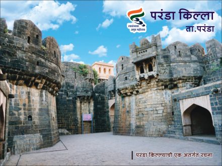 परांडा किल्ला