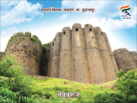 नळदुर्ग किल्ला