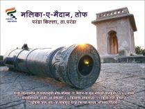 Malik-e-Maidan cannon;?>