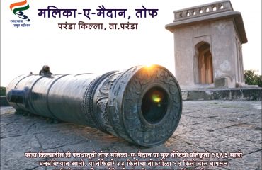 मालिक-ए-मैदान तोफ
