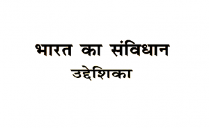 Preamble Hindi