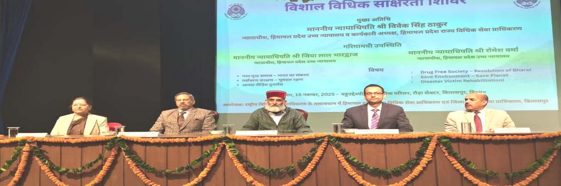 विधिक सेवा कार्यक्रम